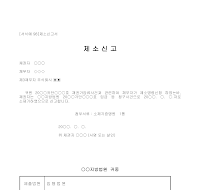 제소신고서 제소신고서